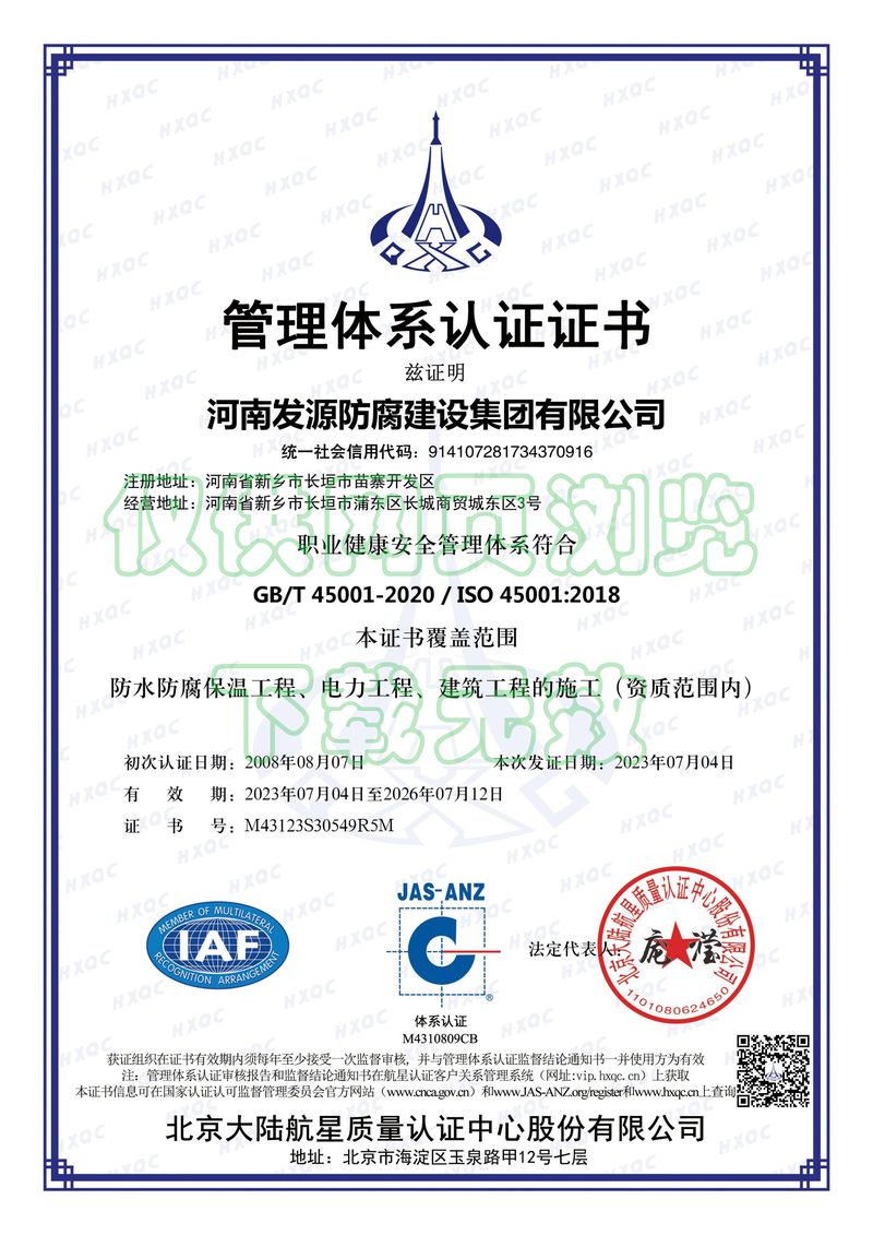 職業健康管理體系認證證書